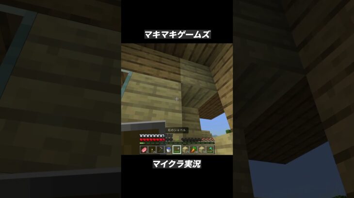 【完璧】オシャレな内装にしたぜ！【マイクラ】 #ゲーム実況 #マイクラ #マインクラフト