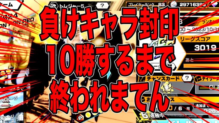 負けたらそのキャラ使用禁止で10勝したらんかい‼️【バウンティラッシュ】