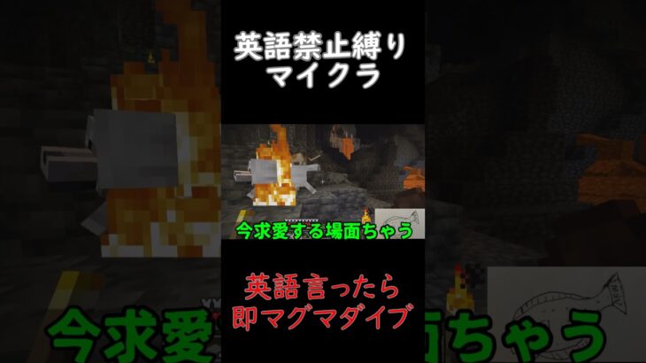 英語禁止縛りマイクラ生活203#shorts #マイクラ #ゲーム実況