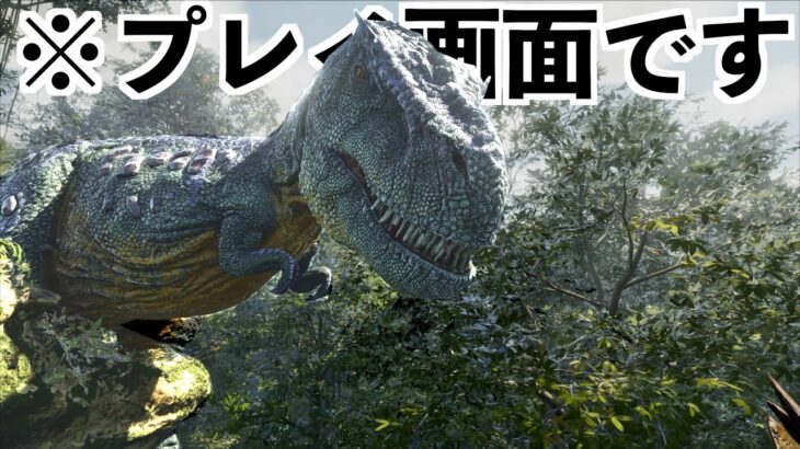 【超高画質の最新恐竜サバイバルゲームが感動レベル】アークアッセンデッド（ARK: Survival Ascended）