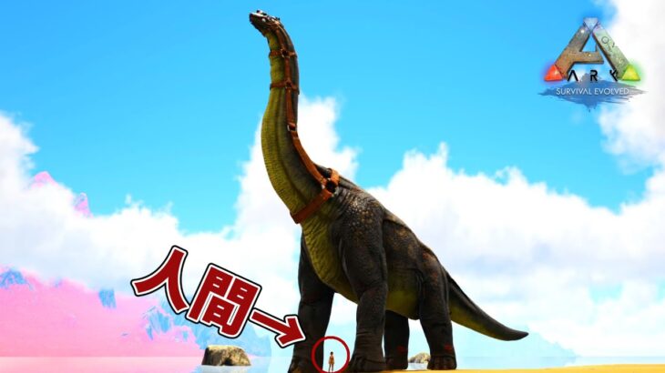 恐竜を踏み潰す巨大生物『ブラキオサウルス』を捕まえる！- 新アーク ゆっくり実況 【ARK Survival Evolved】 Part5