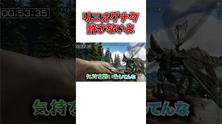 【ARK】リニオグナタ…ウソだろ？ #ark #ゲーム実況 #アーク #アーク #あるある #arksurvivalevolved #初心者 #アークサバイバル