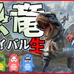 最新ARKリメイク！恐竜サバイバルアクションを4人でプレイ！【ARK: Survival Ascended】