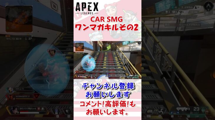 【Apex】CAR SMGワンマガキル！？、その2 #shorts  #ゲーム実況 #apex