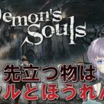 【ゲーム実況】Demon’s Souls (デモンズソウル) #5 毎回厳しい冒険 片隅野ドッカ