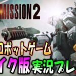 【本日発売】フロントミッション２のリメイク版がついにきた！！【FRONT MISSION 2: Remake】