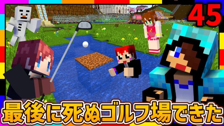 【マイクラ】あかがみんなのゴルフ対決!!【あかがみんクラフトGO/赤髪のとも/マインクラフト】#45