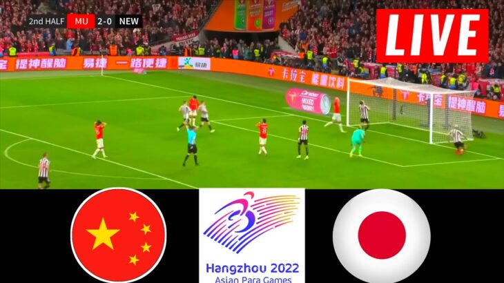 🔴LIVE : 中国女子 vs 日本女子 |  OCAアジア競技大会女子2023 | サッカーのライブ | Pes 21 Gameplay