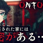 【 Ontotis 】管理を任された家には秘密があった【 人生つみこ 】