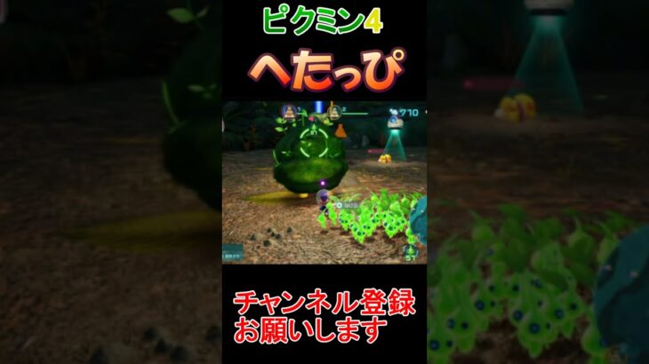 へたっぴ【PIKMIN4/ピクミン４】＃shots #ゲーム実況  #ピクミン4 #ゲーム #pikmin4