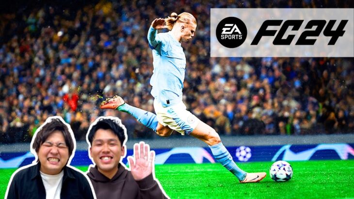 PS5で新発売のサッカーゲームするぞー！【ダブルヒガシのゲーム実況：FC24】
