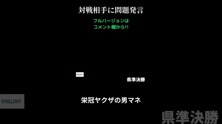 対戦相手に問題発言【切り抜き】【Taka room】 #ゲーム実況 #パワプロ #栄冠ナイン