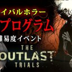 【 The Outlast Trials 】高難易度イベント「幽霊プログラム」をソロ攻略！【Vキャシー/Vtuber】実況