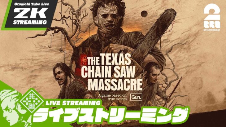 【悪魔のいけにえ】おついち,弟者の「The Texas Chain Saw Massacre」【2BRO.】