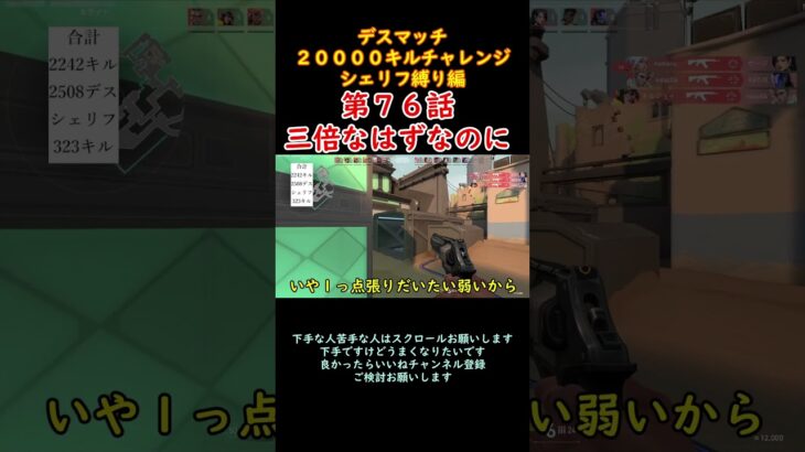 【VALORANT】強さは３分の１以下 #ゲーム実況 #初見さん大歓迎 #valorant #初心者