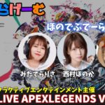 ほのでぷでーらWIN #プレアラApex 本番！！エーペックスLive！〈APEX/STEAM版〉