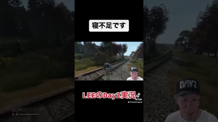 寝不足です　#dayz #pcgaming #dayzlive #dayzstandalone #ライブ配信 #gaming #LEE337 #ゲーム実況