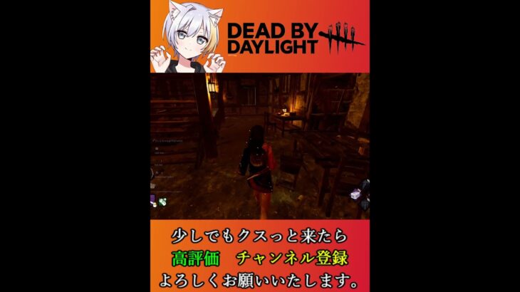 キラーの心を折るサバイバーです…. #ゲーム配信 #ライブ配信 #dbd