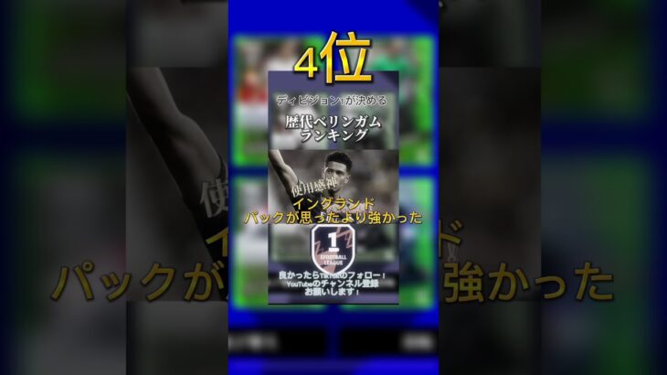 【ランキング】エアプランキング #efootball #football #soccer #イーフットボール #ゲーム実況 #イーフト #ガチャ動画 #ランキング #cs #週間fp