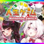 株＋加賀美社長 で人生ゲーム for Nintendo Switch【椎名唯華/にじさんじ】
