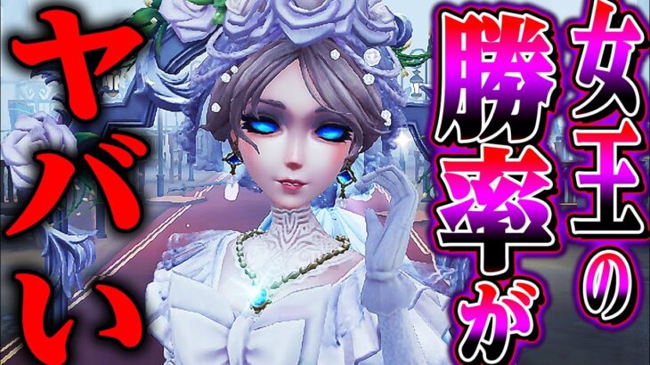 【第五人格】現在ハンター１位 血の女王の勝率が今バグってる件【唯】【identityV】