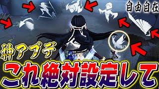 【神アプデ】設定するだけでキャラコンがうまくなる待望のアプデがきたぞおおおおお！！！【唯】【第五人格/identityV】