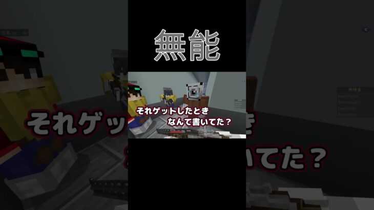 無能#shorts #ゲーム実況 #ゲーム #茶番 #マイクラ #マインクラフト