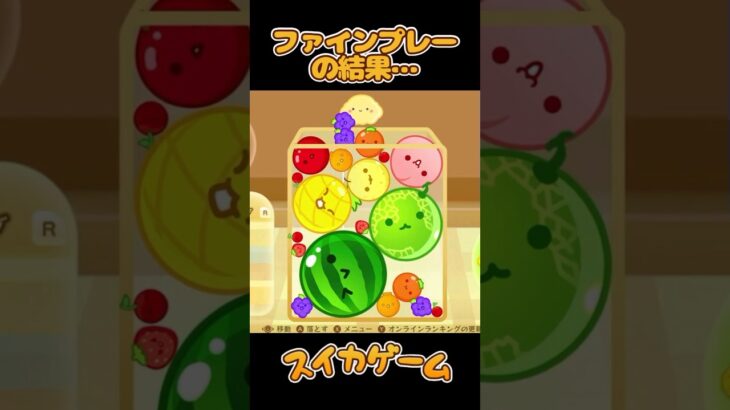 【スイカゲーム】ダブルスイカ🍉🍉チャンス！？ #shorts #ゲーム実況 #スイカゲーム