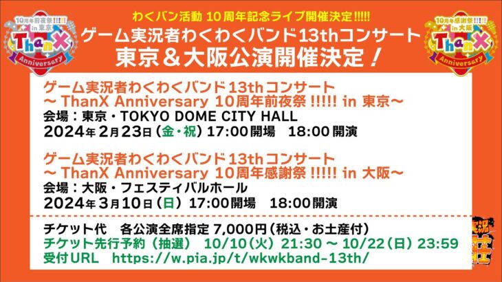 【大大発表！】ゲーム実況わくわく荘【アナログゲーム祭り】