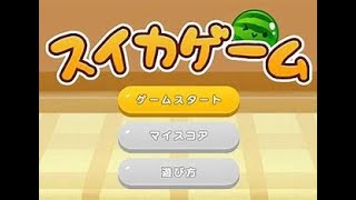 もっこす のライブ配信 【スイカゲーム】スイカと言えば熊本でしょ！流行りに乗っかりますｗ