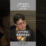 これからの社会は「ゲーム実況」　成田悠輔×斎藤幸平