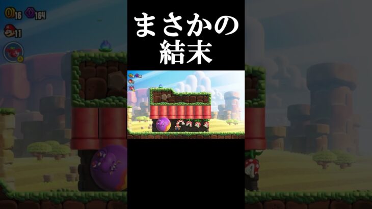 【マリオワンダー】いいとこにありますね #あーるげーむず #ゲーム実況