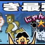 ドイヒーくんのゲーム実況「にゃんこ大戦争その３５２・熱血！大運動会ガチャ・りき・くにおくんコラボ」