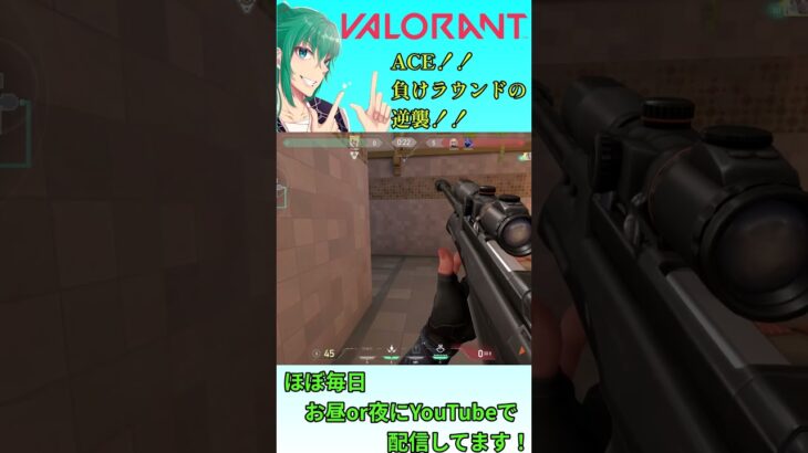 負けラウンドの流れを勝ちにする！ #ゲーム配信 #ライブ配信 #valorant