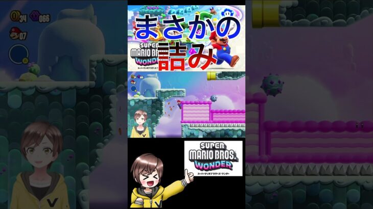 マリオワンダーに詰み要素あった #ゲーム実況 #方言 #vtuber #実況者 #マリオワンダー