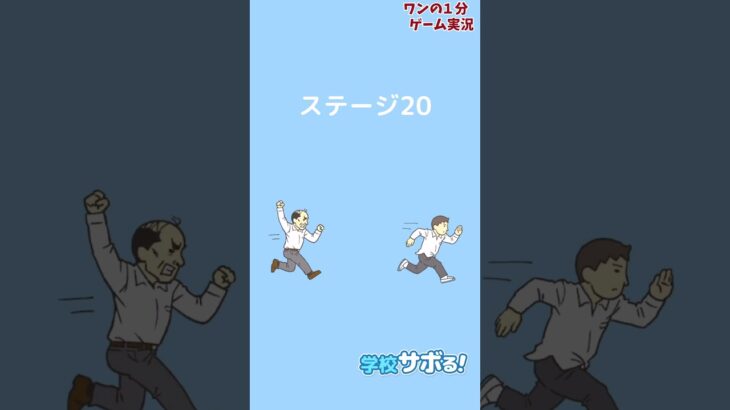 【ゆっくり実況】先生にバレないように学校をサボるゲームが想像以上に面白過ぎるwwwwww【学校サボる！】広告のゲーム#shortsスマホゲーム【バカゲー実況】