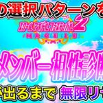 ラブライブの最新ゲームで、全てのルートを完全攻略した結果、闇の部分を発見してしまった件について【スクフェス2】