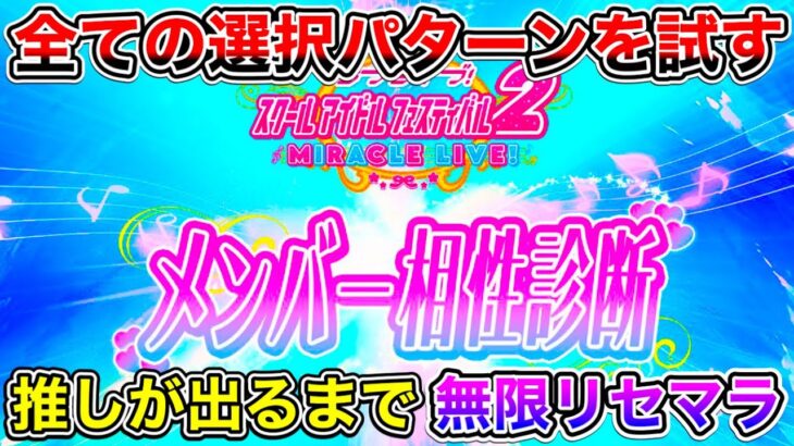 ラブライブの最新ゲームで、全てのルートを完全攻略した結果、闇の部分を発見してしまった件について【スクフェス2】