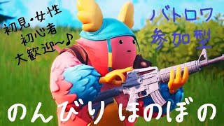 🐥みんなの楽しき遊び場🐥『バトロワ参加型ライブ 504回』 #フォートナイト  #fortnite #partyanimals  #参加型 #ななはる父ちゃん #ライブ #ゲーム実況 #カスタム