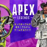 APEX！PS5　太ったおっさんが屁をこきながらゲームするライブ