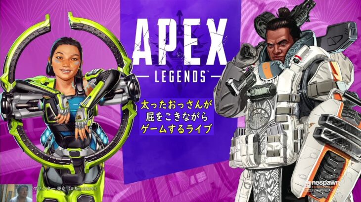 APEX！PS5　太ったおっさんが屁をこきながらゲームするライブ