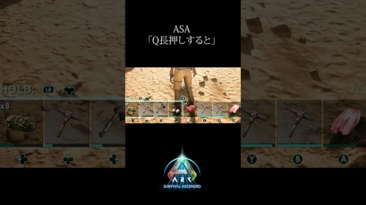 【ARK/ASA】便利機能！ #ゲーム実況 #アーク #アーク #あるある #ark公式pve #アークサバイバル #ゲーム #モンハン＃ASA