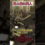 【ベヨネッタ】裏と表に美人【BAYONETTA】 #ゲーム実況 ＃ベヨネッタ ＃切り抜き #shorts