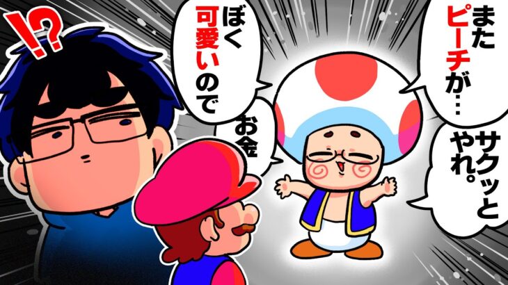 【非売品】キノピオのCVがフルボイスの「マリオRPG」ゲットしましたwwwwwwwwww【スーパーマリオRPGリメイク】