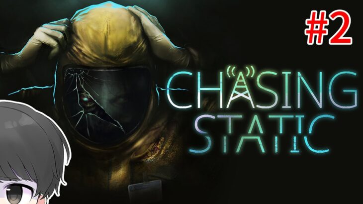 Chasing Static #2：ホラーゲーム実況、ライブ配信