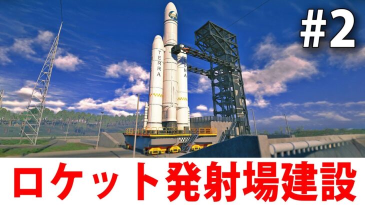 ひたすらロケット発射場を建設するライブ配信【 Construction Simulator 2023年11月27日】