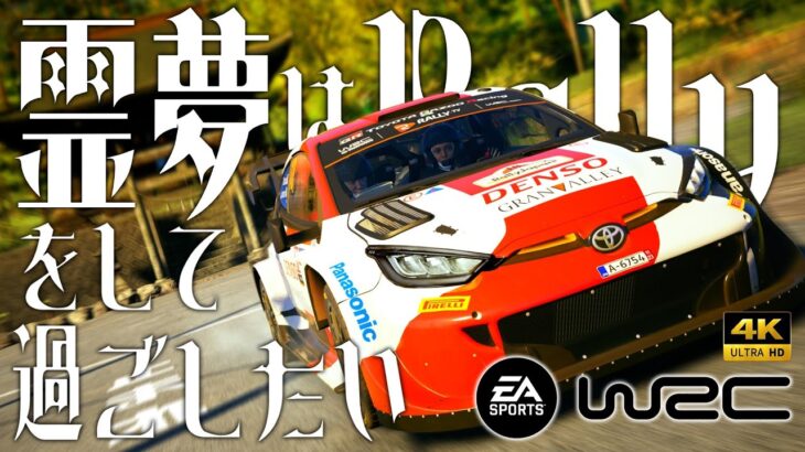 【EA SPORTS WRC】霊夢はラリーをして過ごしたい【ゆっくり実況】 1