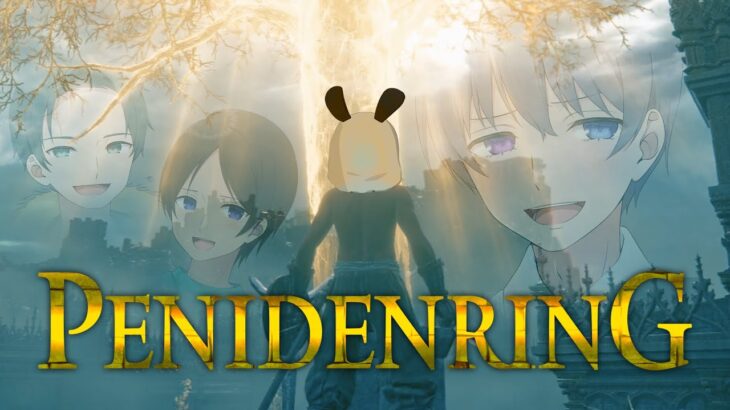 ペニガキをフロムゲーで根性から教育するエルデンリング  – ELDEN RING