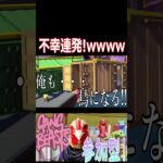 【Gang Beasts】運に見放された瞬間wwwww理不尽さを感じ絶叫wwwwww【#shorts】【切り抜き】【ゲーム実況】【ギャングビースト】