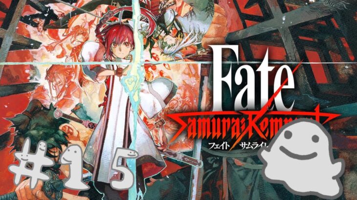 【ゲーム実況  JPN】Fate/Samurai Remnant(フェイト/サムライレムナント)　#15